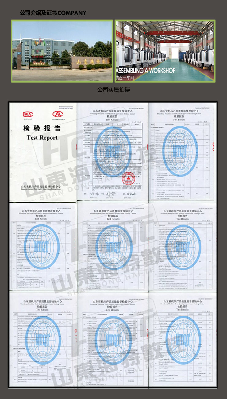 山東海特數控加工中心廠家產品證書