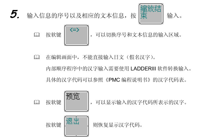 FANUC系統(tǒng)修改報警屬性5